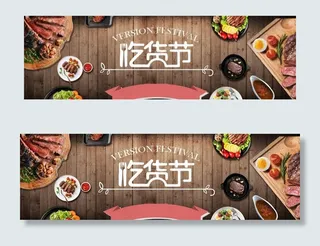 吃货节电商banner图片
