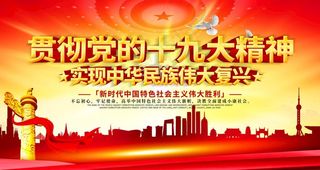 十九大精神图片