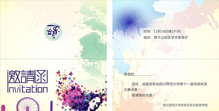 创意邀请函图片cdr矢量模版下载
