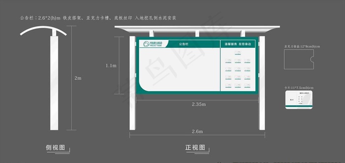 宣传栏公告栏图片cdr矢量模版下载