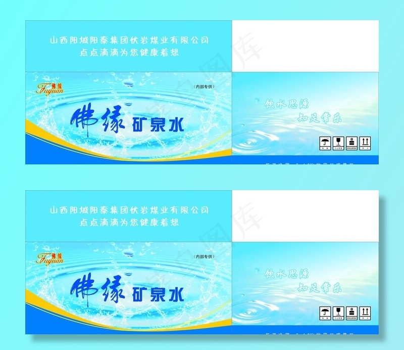 晋城矿泉水箱图片cdr矢量模版下载