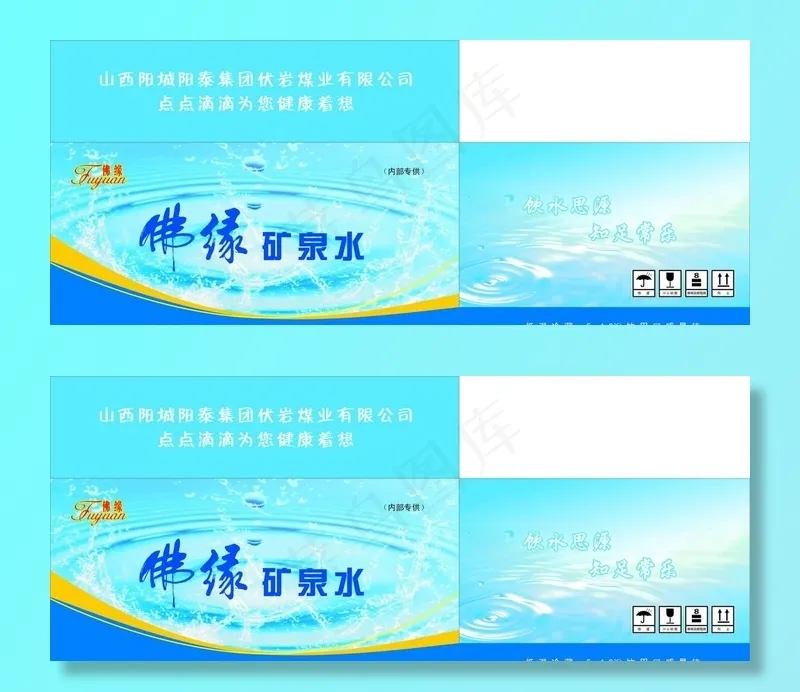 晋城矿泉水箱图片cdr矢量模版下载