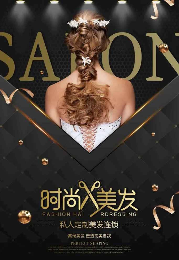 美发海报图片(3543X5315(DPI:150))psd模版下载