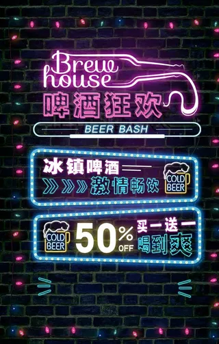 创意霓虹灯发光酒吧啤酒畅饮狂欢图片