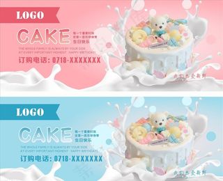 蛋糕海报图片