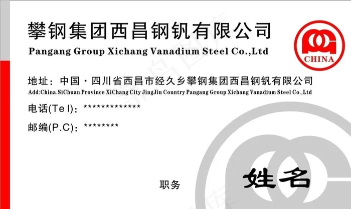 攀钢集团名片模版图片cdr矢量模版下载