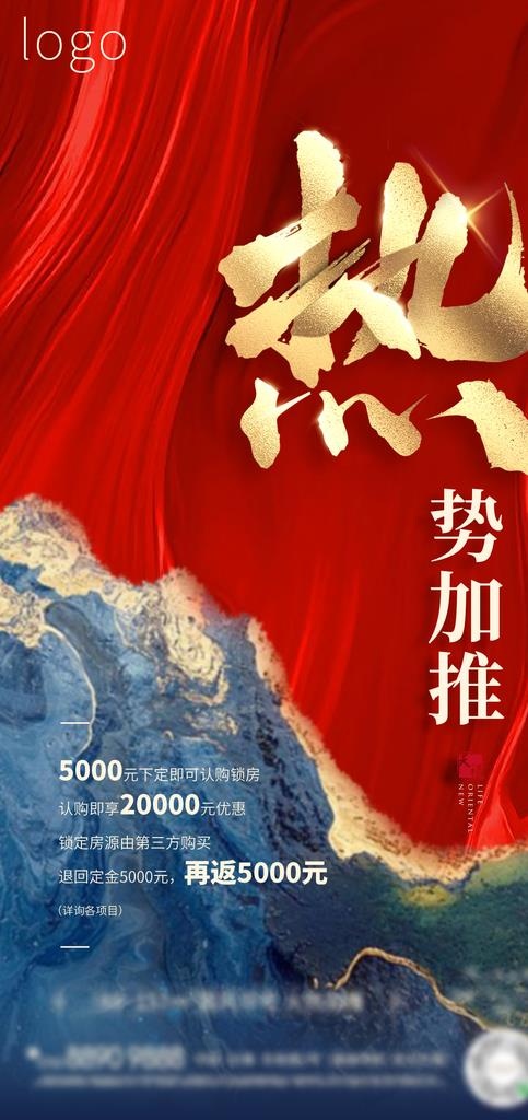 热销单图图片(1080X2148(DPI:72))psd模版下载