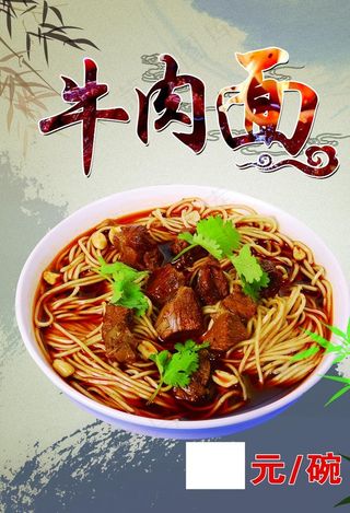 牛肉面图片