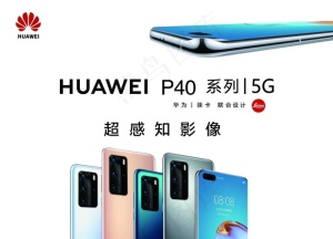 华为p40新款手机画面图片