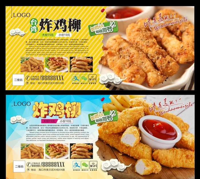 鸡柳图片(297X210)cdr矢量模版下载