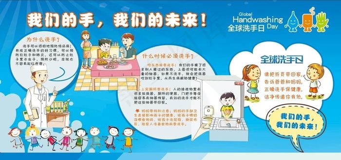 全球洗手日图片