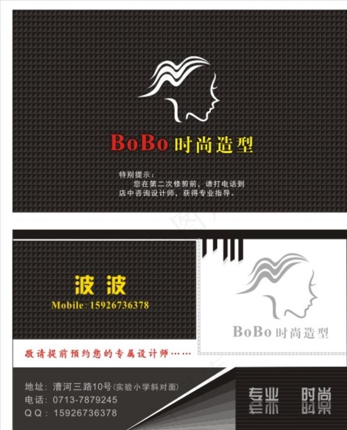 波波时尚造型名片图片cdr矢量模版下载