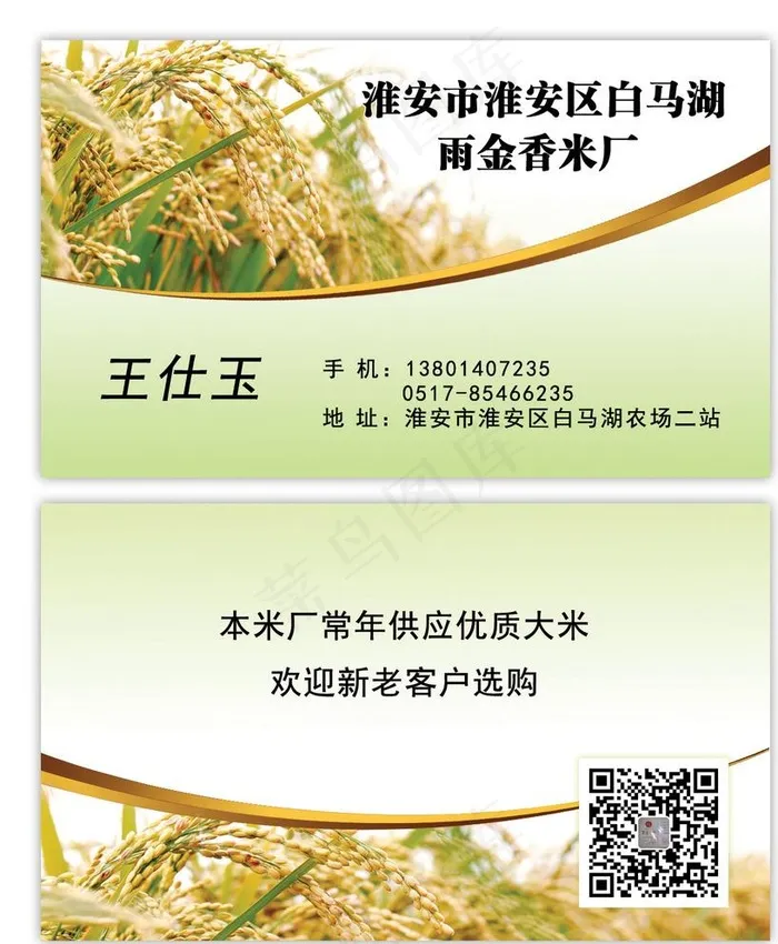 米业  名片图片psd模版下载