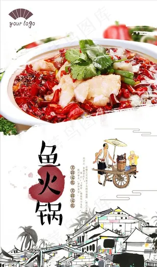 鱼火锅图片