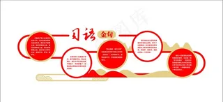 习语党建背景墙图片