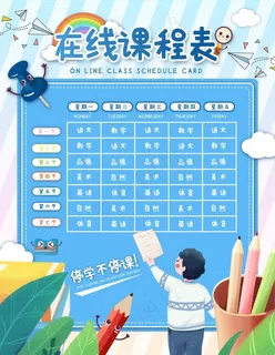 课程表图片