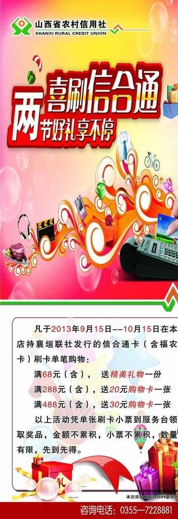 节日好礼展架图片