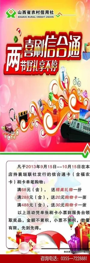 节日好礼展架图片