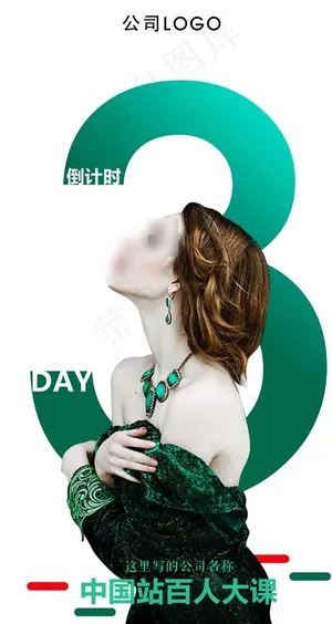 人物个性简约时尚倒计时海报3图片