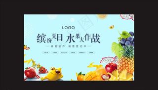 水果活动图片