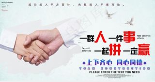 一起拼一定赢图片