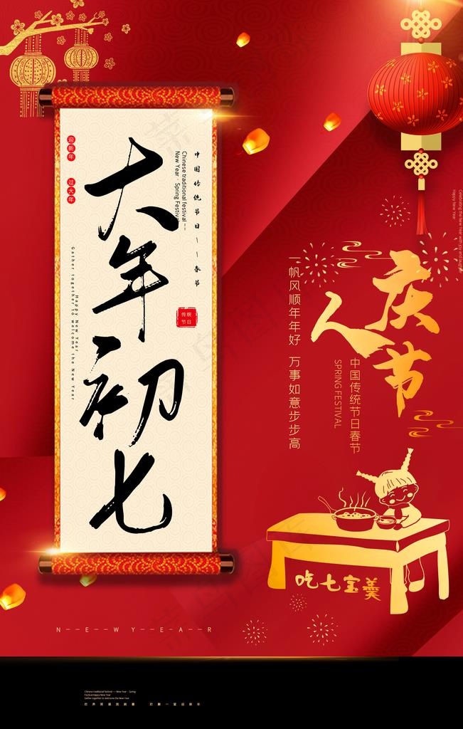 新年活动传统节日宣传海报素材图片