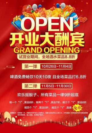 开业大酬宾图片