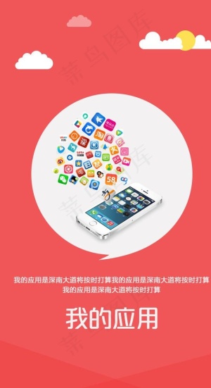 手机引导页图片