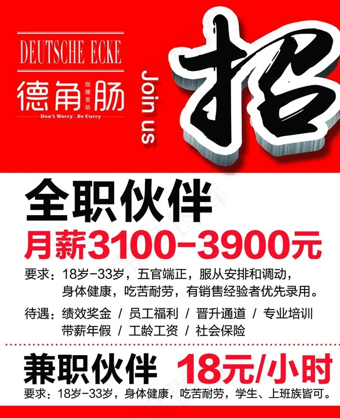 招聘  招工 红色图片(1559X1843(DPI:72))psd模版下载
