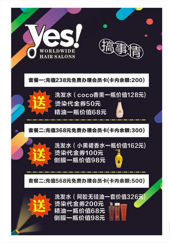 美发海报图片cdr矢量模版下载