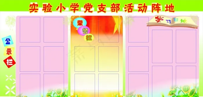 党支部活动阵地图片cdr矢量模版下载