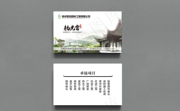 园林名片图片psd模版下载