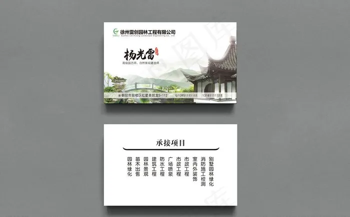 园林名片图片psd模版下载