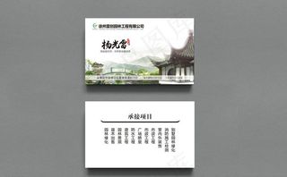 园林名片图片