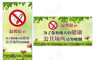 公共场所请勿吸烟横竖版图片