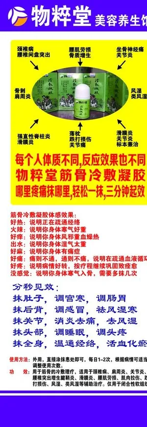 物粹堂凝胶图片