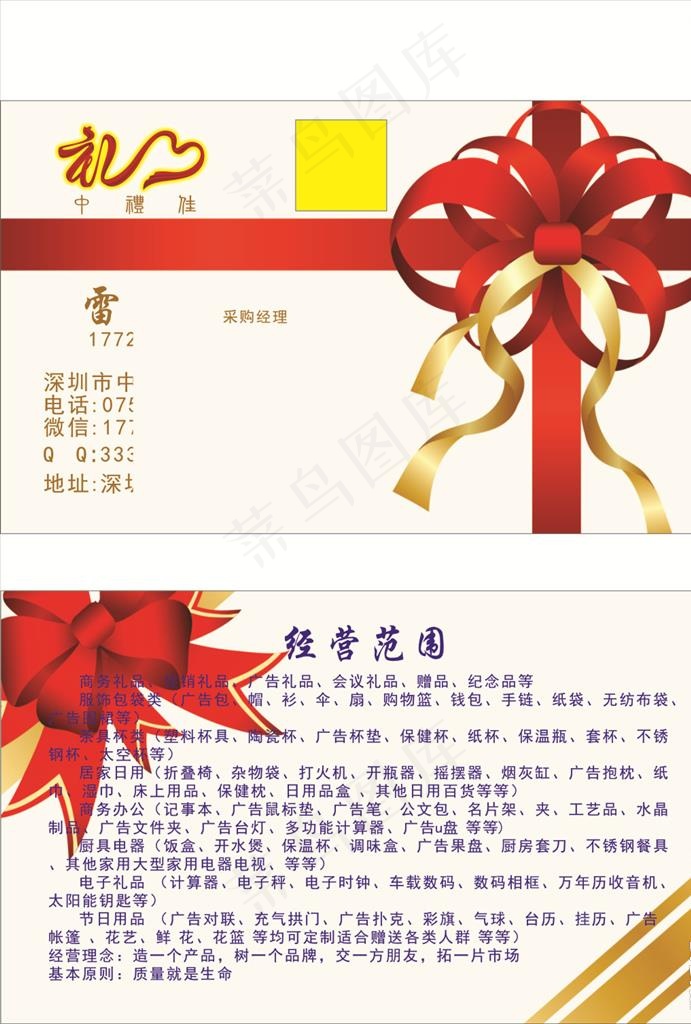 礼品名片图片cdr矢量模版下载