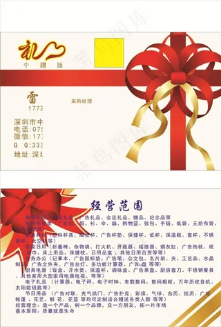 礼品名片图片