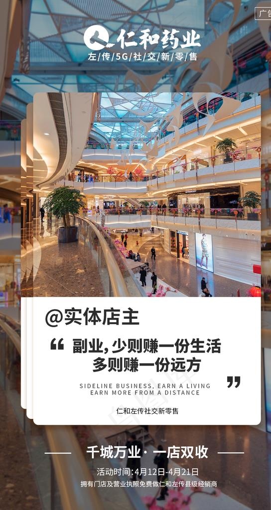 实体店 一店双收 微商海报图片(1080X1920(DPI:72))psd模版下载