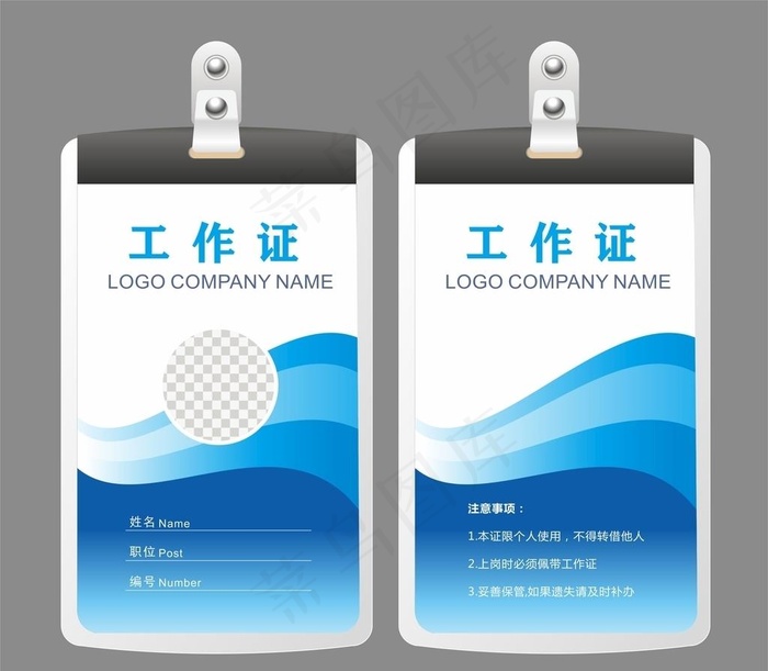 工作证图片cdr矢量模版下载