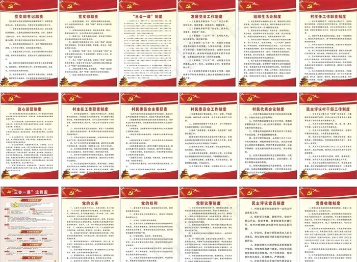 党建制度 党建文化图片cdr矢量模版下载