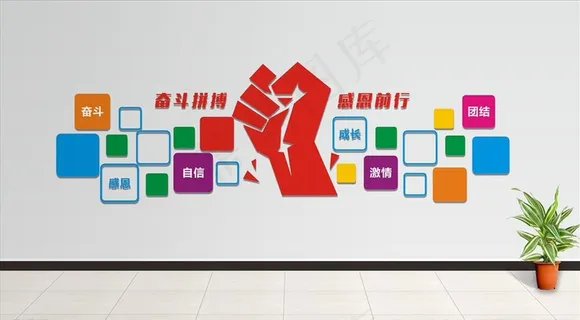 企业文化墙图片 企业文化墙图片