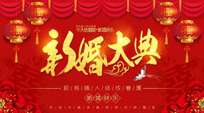 新婚大典图片psd模版下载