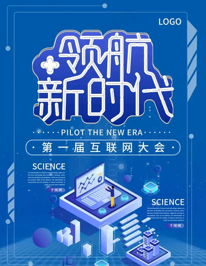 互联网大会图片