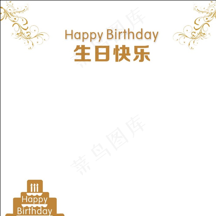 生日快乐贺卡图片cdr矢量模版下载