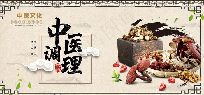 中医调理图片