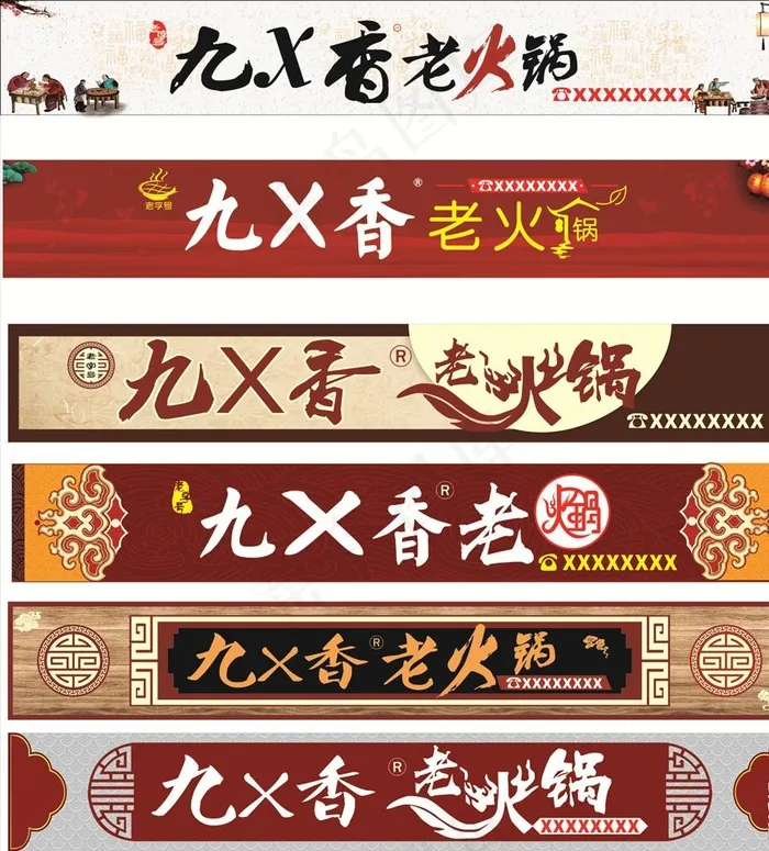 火锅店店招图片(210X297)cdr矢量模版下载