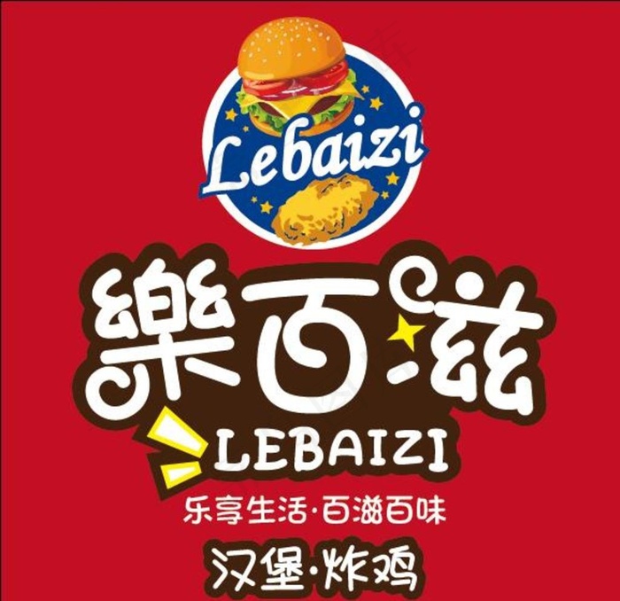 汉堡炸鸡LOGO图片eps,ai矢量模版下载
