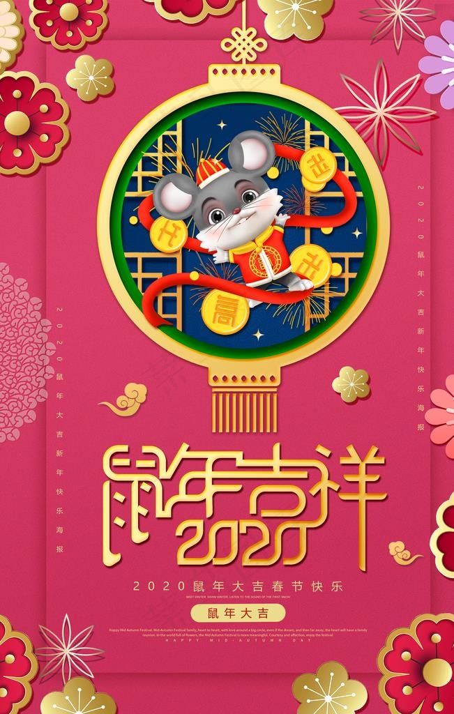 2020鼠年图片