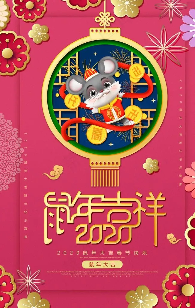2020鼠年图片(3543X5315(DPI:300))psd模版下载